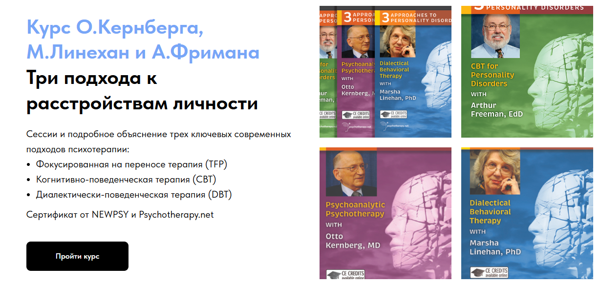 [NEWPSY] Отто Кернберг ― Три подхода к расстройств_0.png